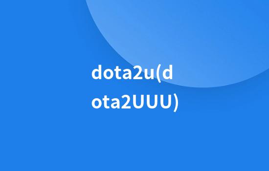 dota2u(dota2UUU)